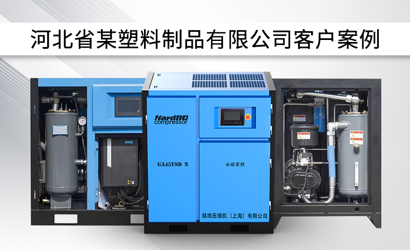 節(jié)能省電空壓機(jī)一個(gè)月省出8000元！一年省10w！