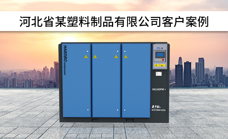節(jié)能省電空壓機(jī)一個(gè)月省出8000元！一年省10w！