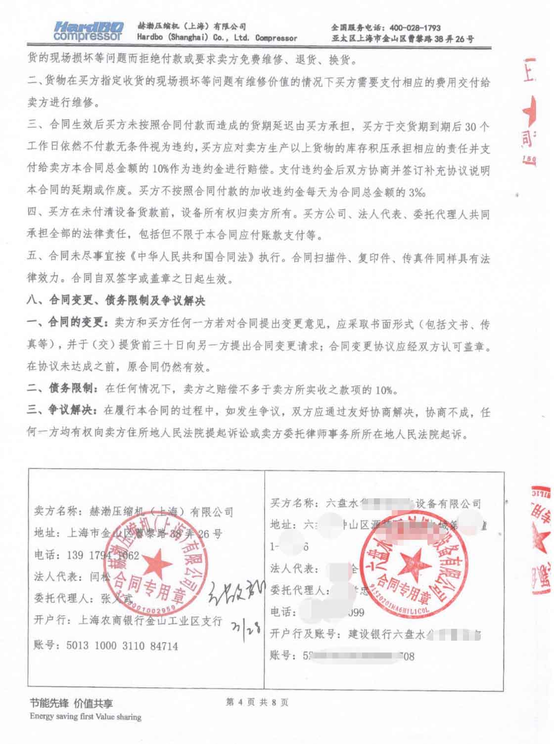 六盤水華贏創(chuàng)機(jī)電有限公司1